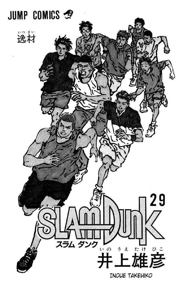 Slam Dunk Chapter 252 1